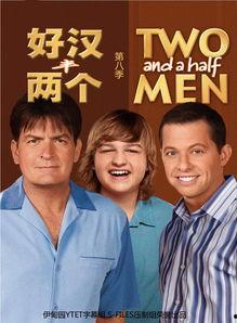 好汉两个半 第二季,家庭风波再起，兄弟情谊面临考验