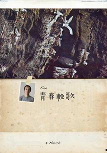 青春挽歌,缅怀逝去的青春岁月