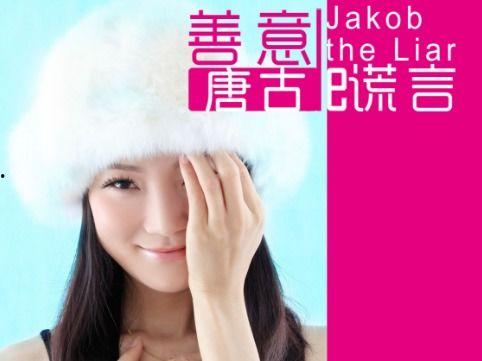 善意的谎言 1997,1997年的温情与抉择